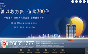 金科集美天悅iPad售樓系統(tǒng)